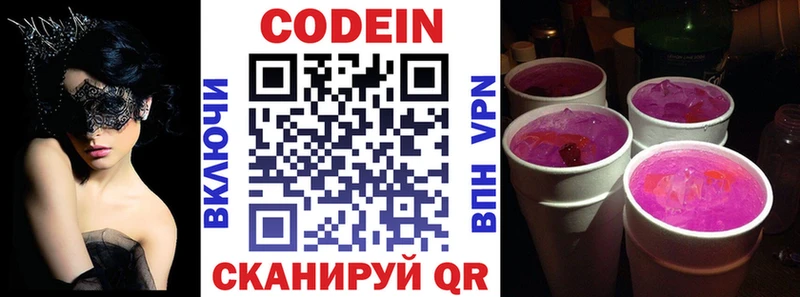 Кодеиновый сироп Lean Purple Drank  наркотики  Гаврилов-Ям 